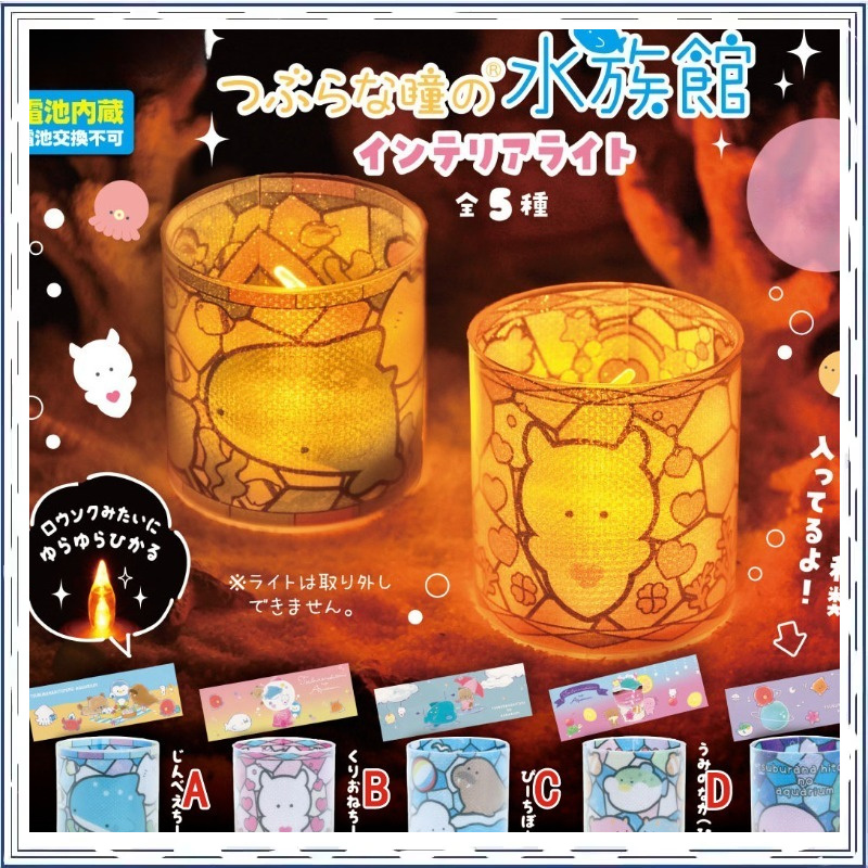 Marine Life Aquariums - Gashapon Kleine Augen Meereslebewesen Aquarium Buntes